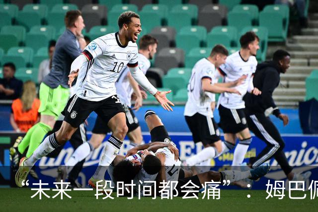 “未来一段时间都会痛”：姆巴佩破世界杯进球纪录后袒露心声，金靴难慰失冠之伤