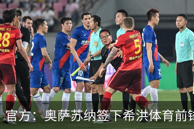 官方：奥萨苏纳签下希洪体育前锋杜巴辛，双方签约4年
